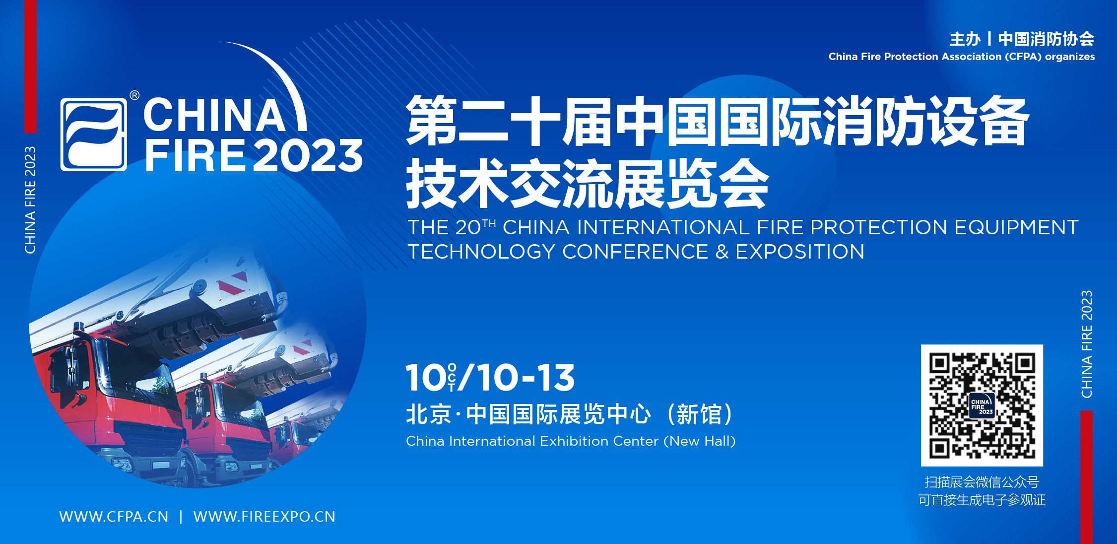 2023년 중국 화재